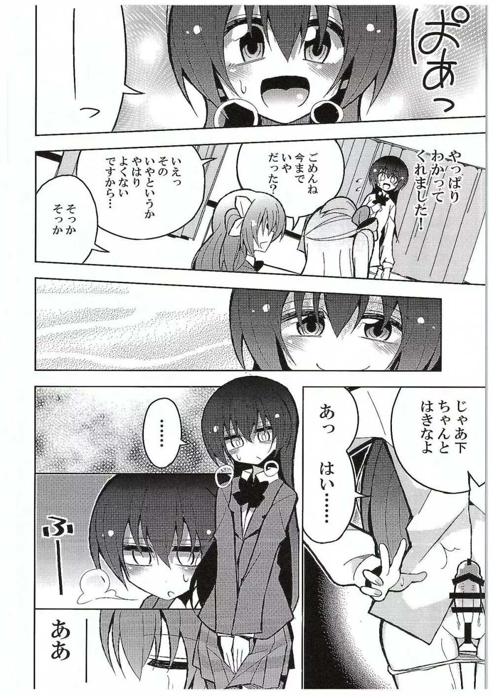 ふたなり海未ちゃん3 Page.8