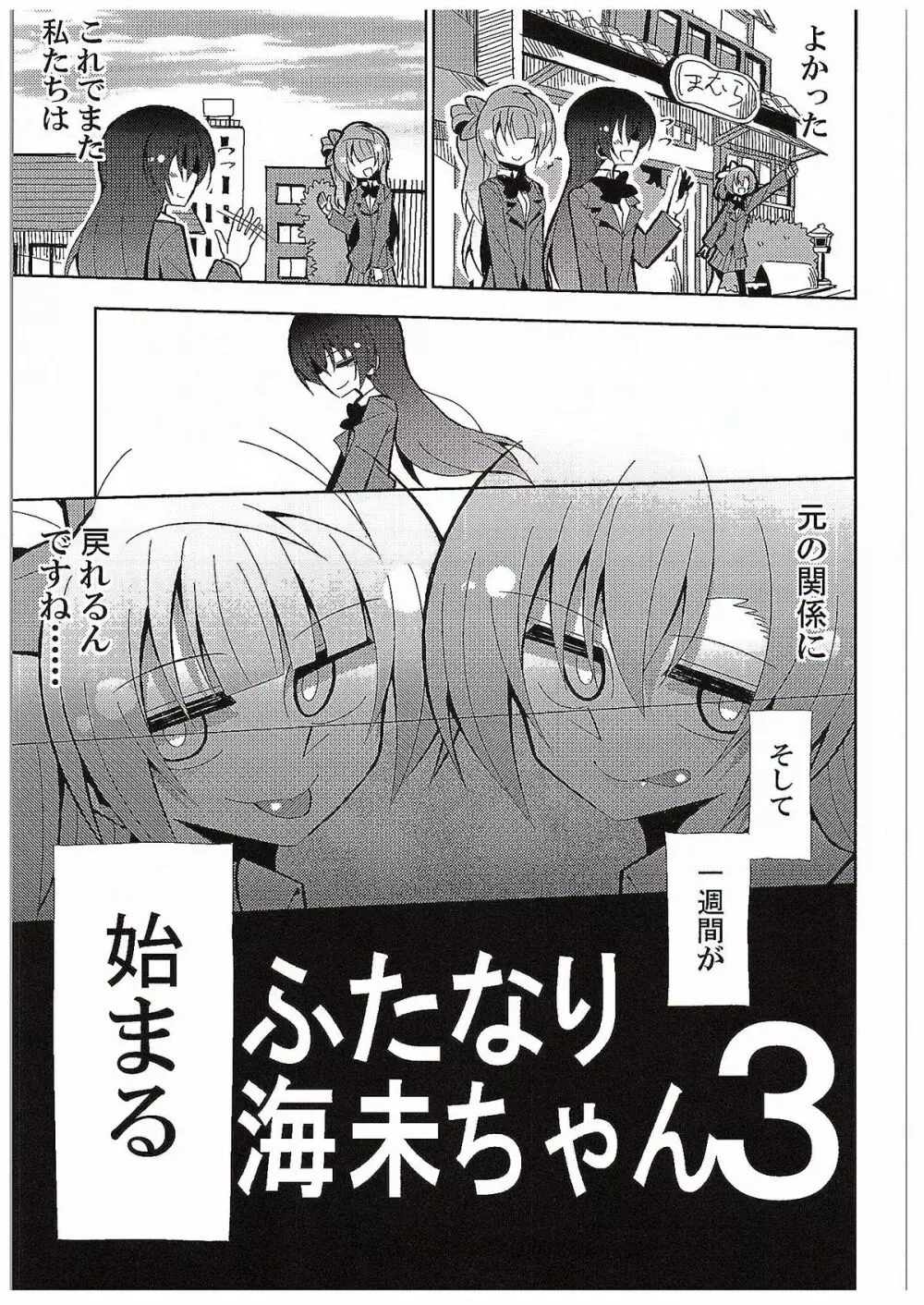 ふたなり海未ちゃん3 Page.9