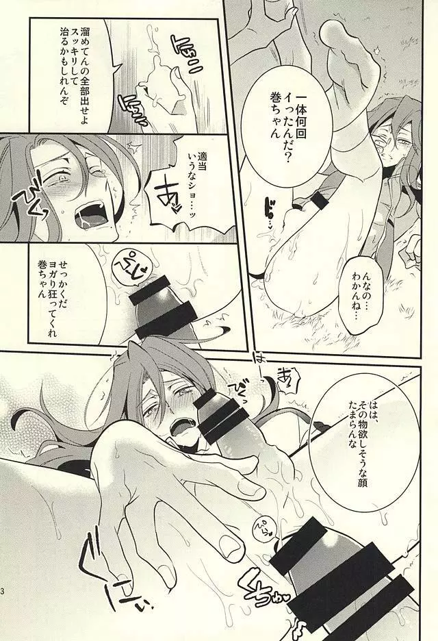 俺の巻ちゃんが敏感すぎる Page.10