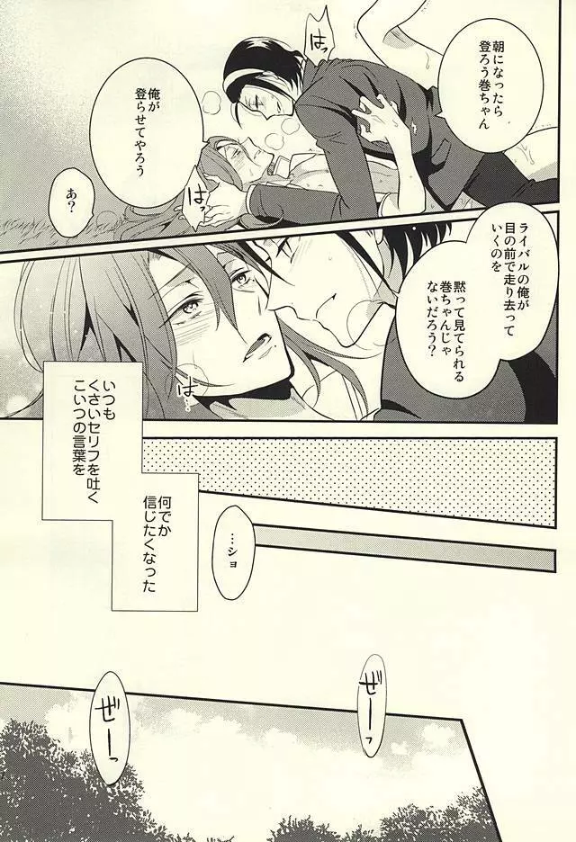 俺の巻ちゃんが敏感すぎる Page.14