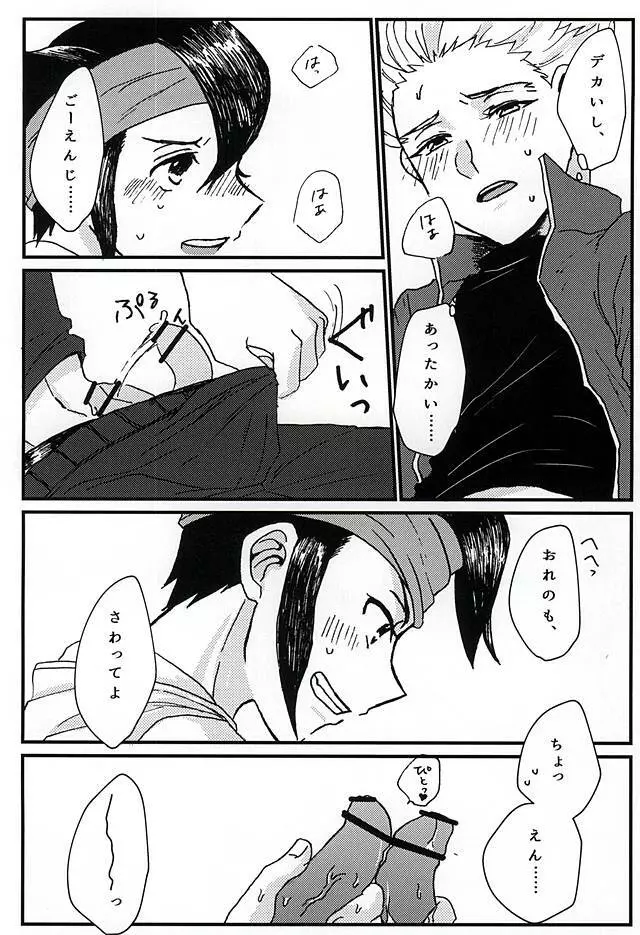 イってみようヤってみよう! Page.14