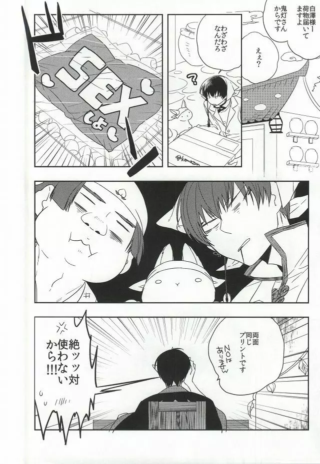 イヤイヤ澤さん Page.13