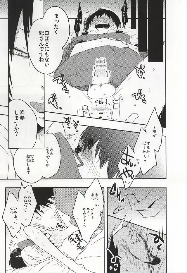 イヤイヤ澤さん Page.6