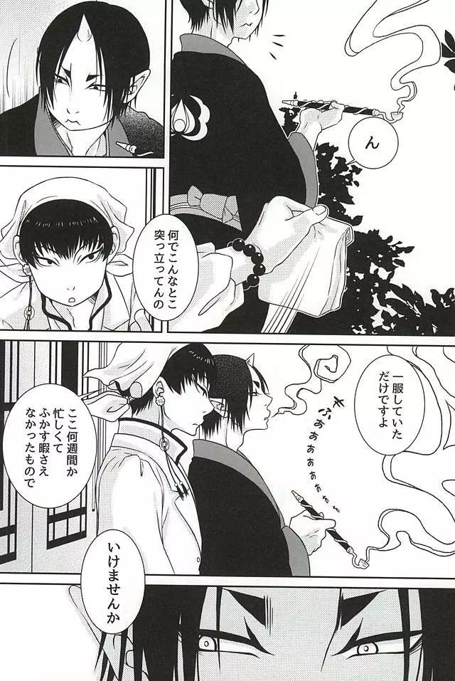 煙 Page.3