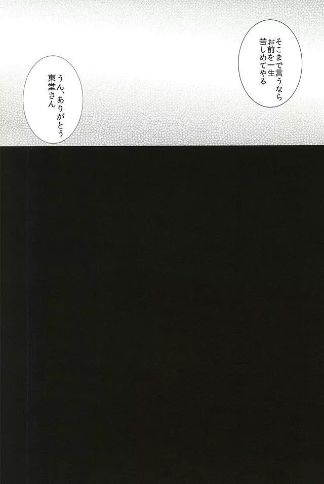 大なり小なり2 Page.23