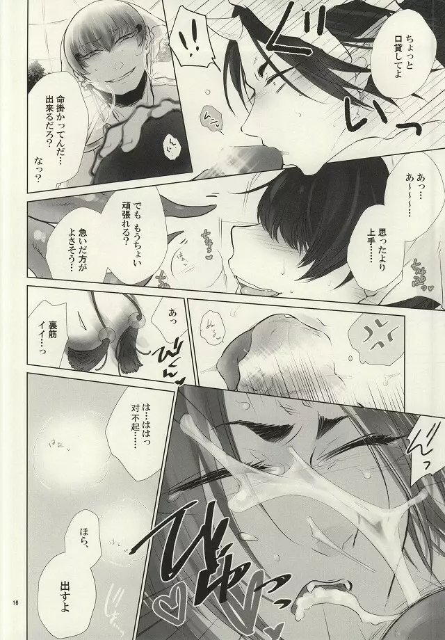 しょくしっこ! Page.13
