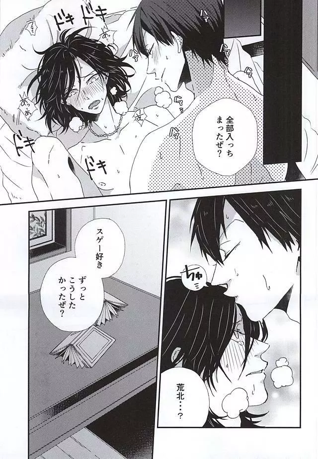 ストップ!!荒北君! Page.18