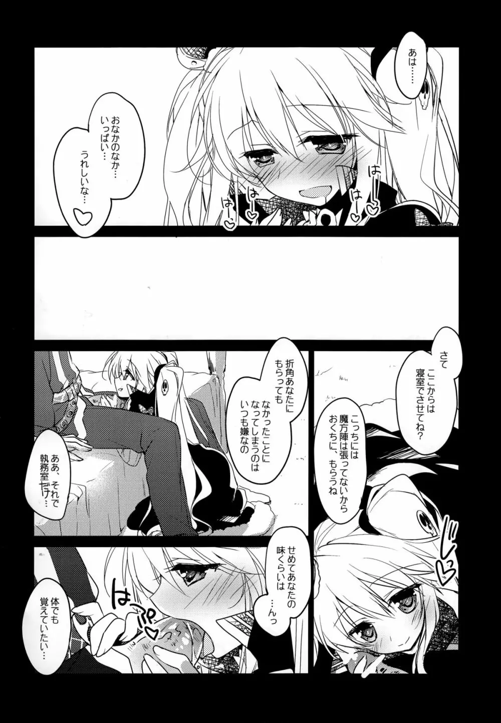 夜の底から Page.15