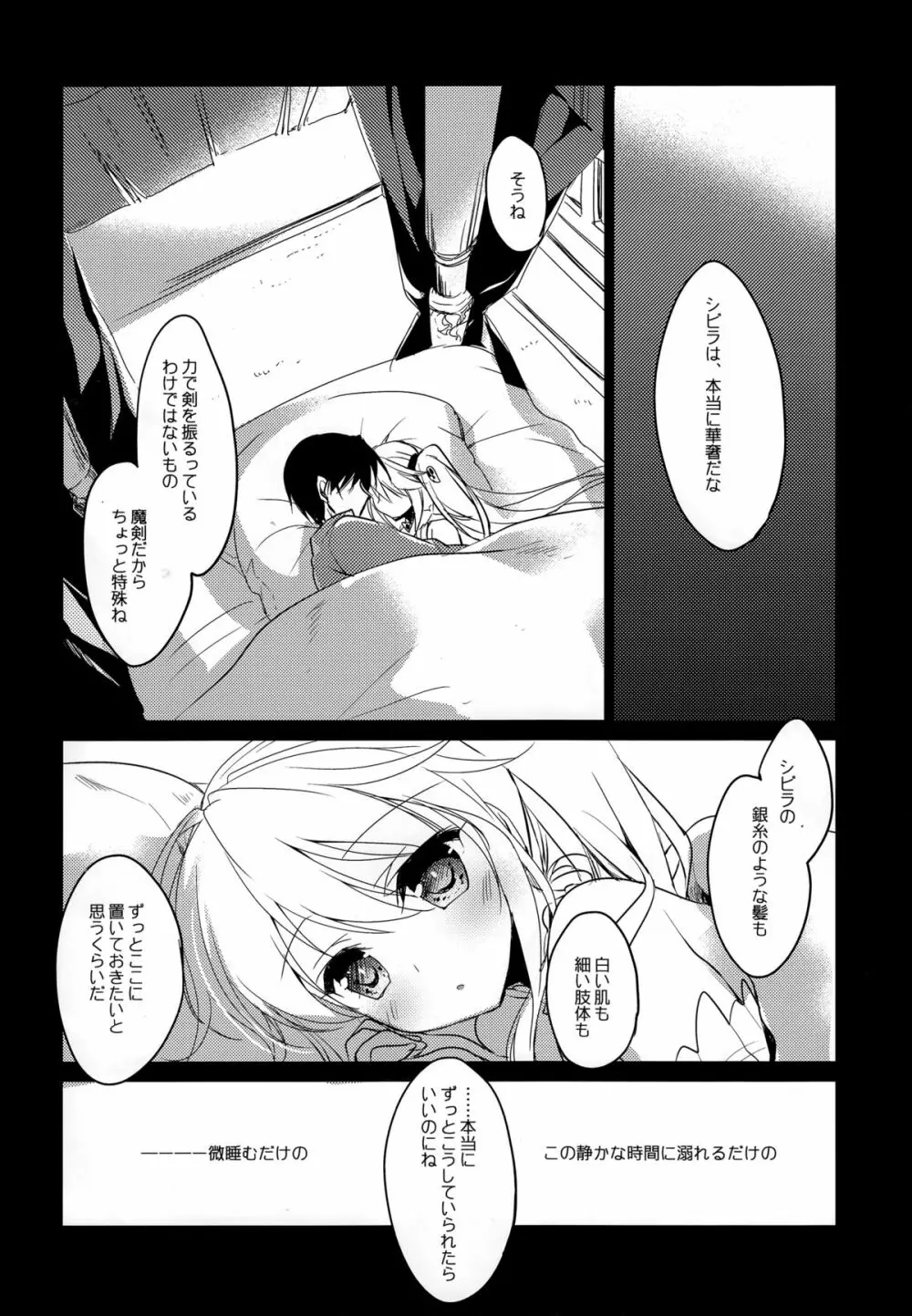 夜の底から Page.19