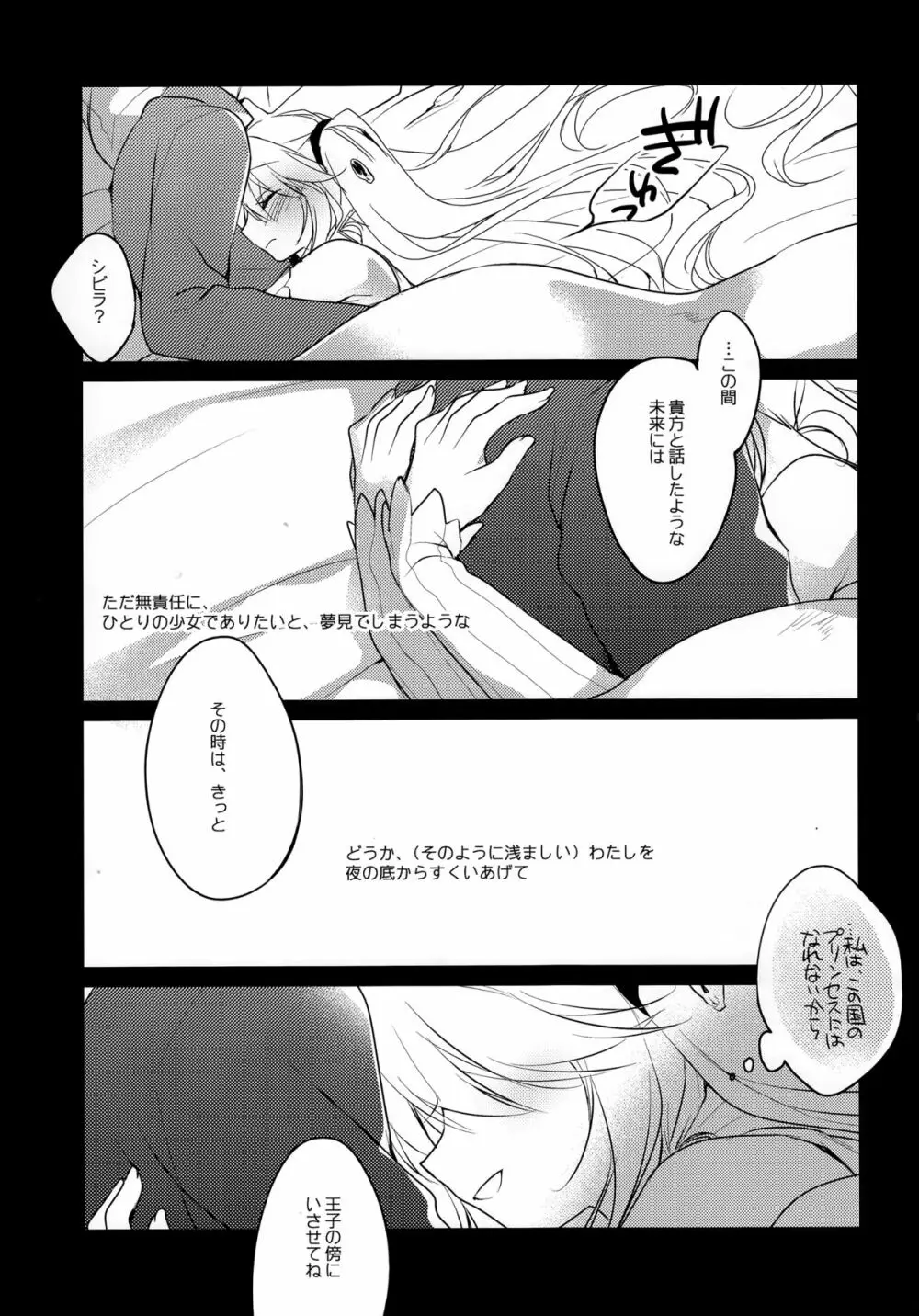 夜の底から Page.20