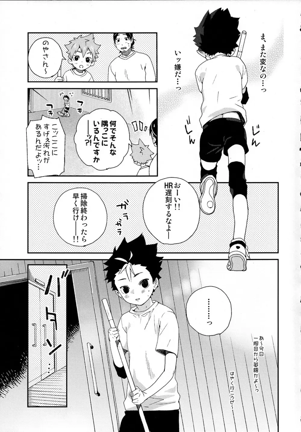 西谷くんの発情期 Page.11