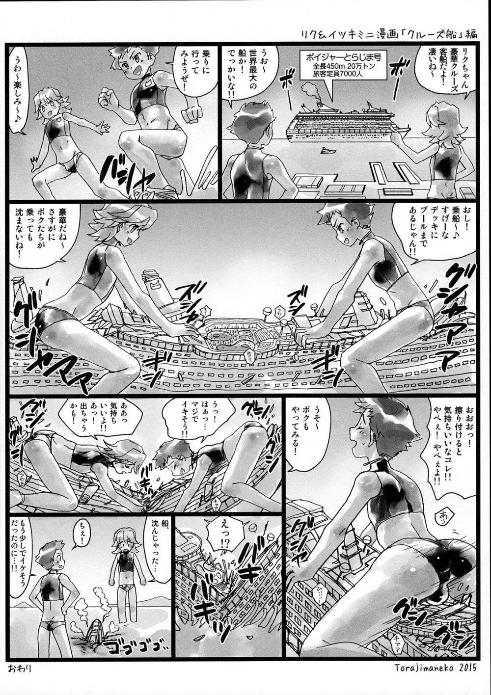 やっぱり! しょたこんび Page.17