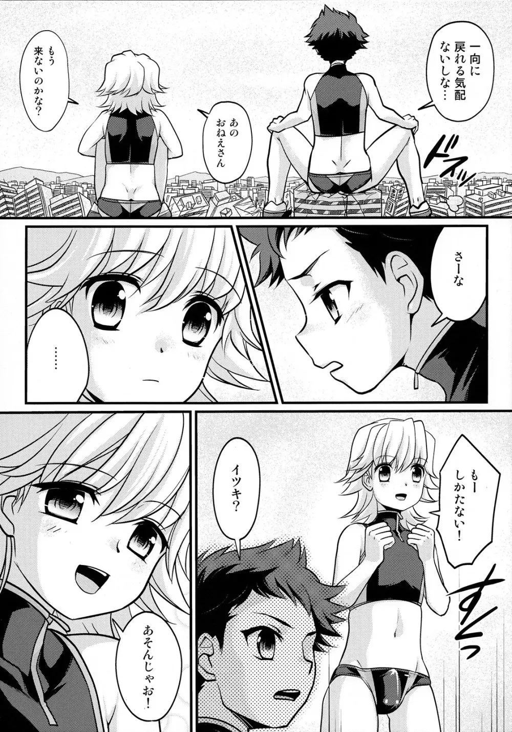 やっぱり! しょたこんび Page.4