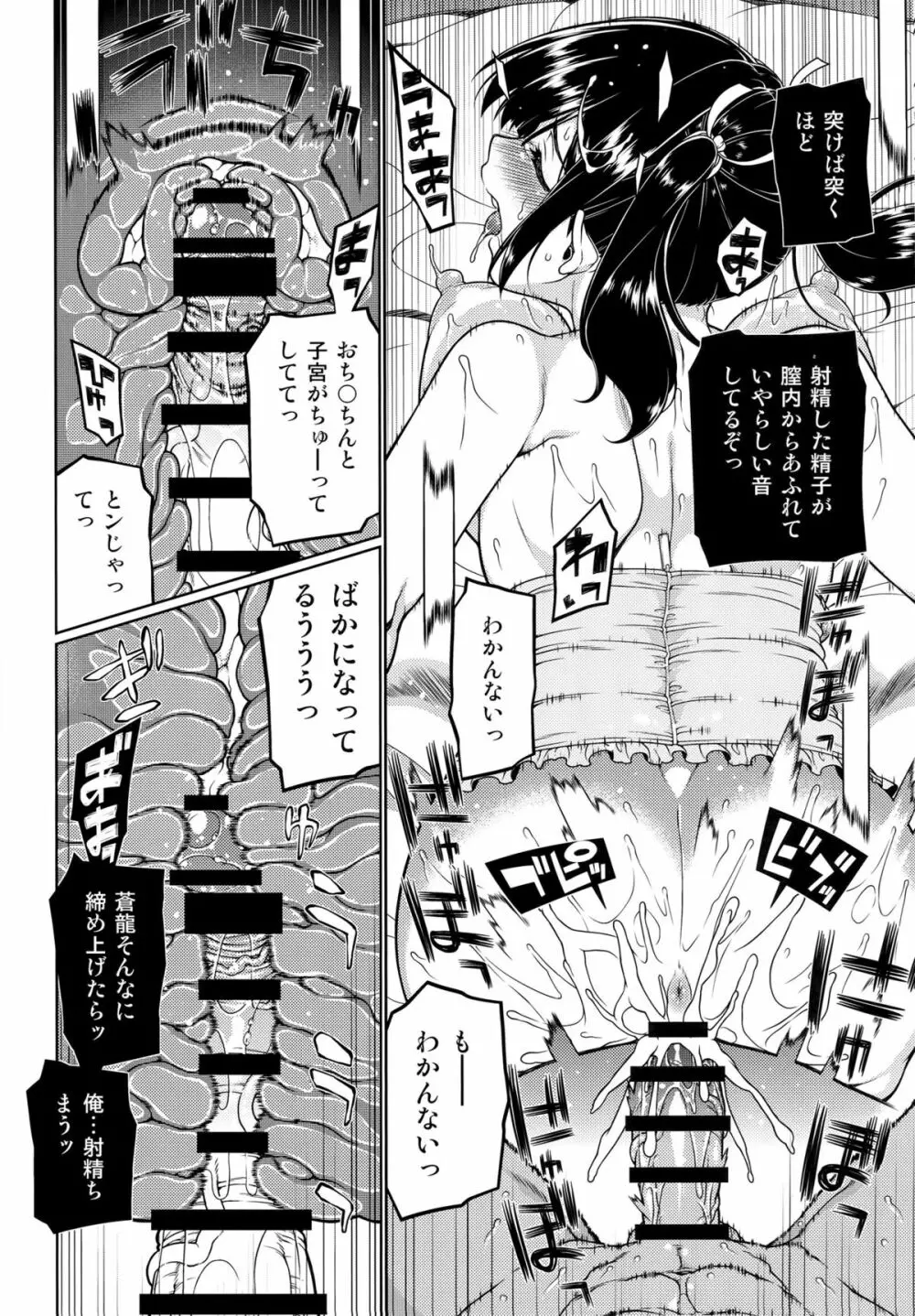 みのりかさね Page.19