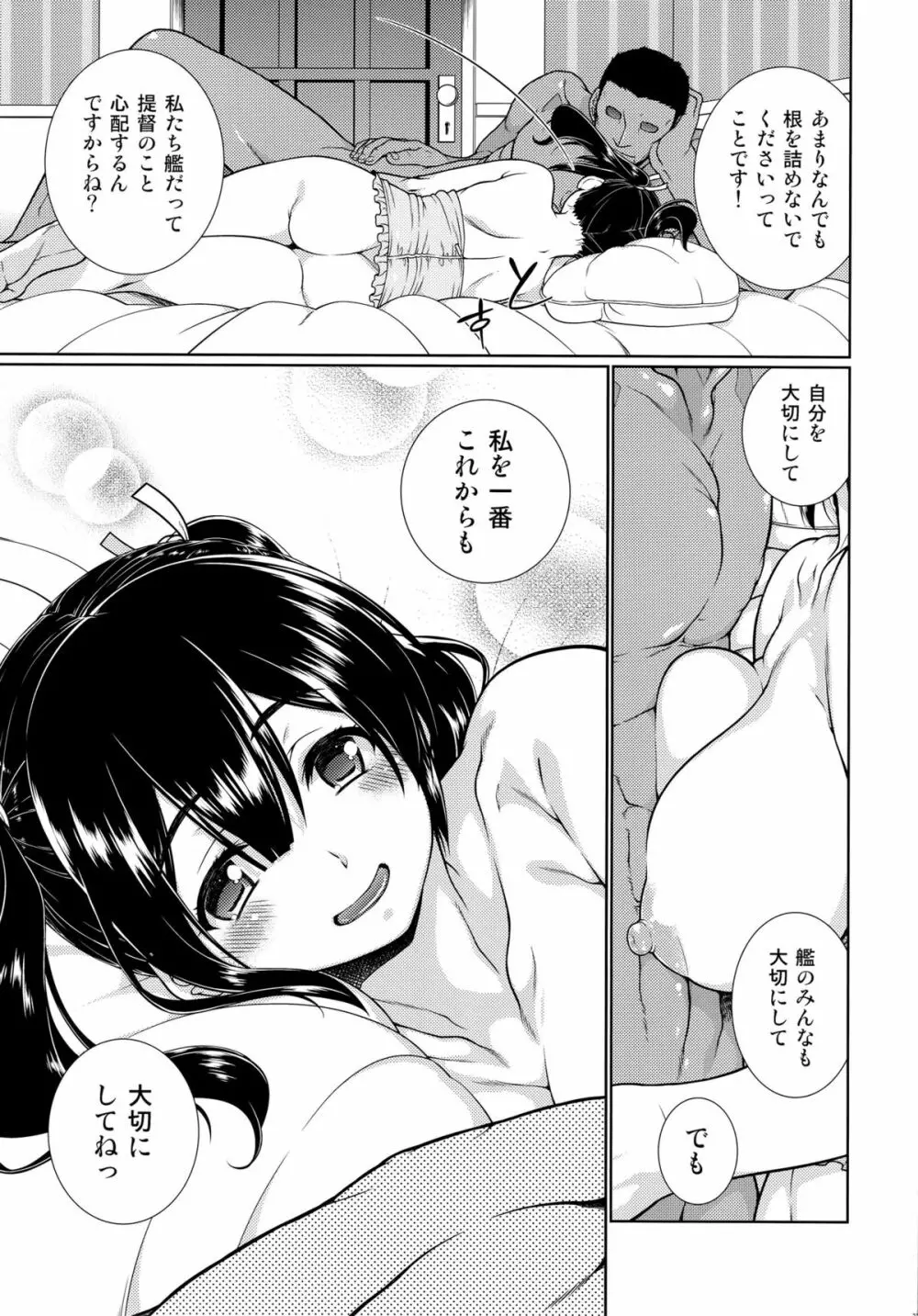 みのりかさね Page.24