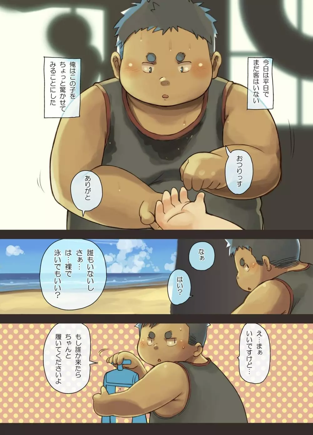 ぷらりひとりたび 行き先→潮の香りの少年 Page.2