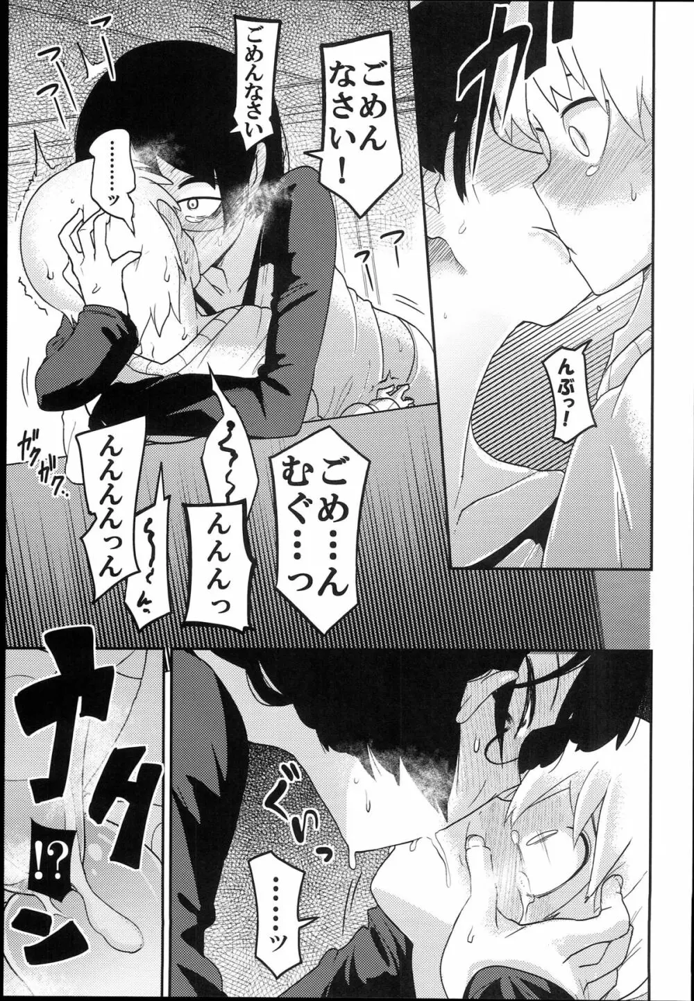 花姫姦々 Page.11