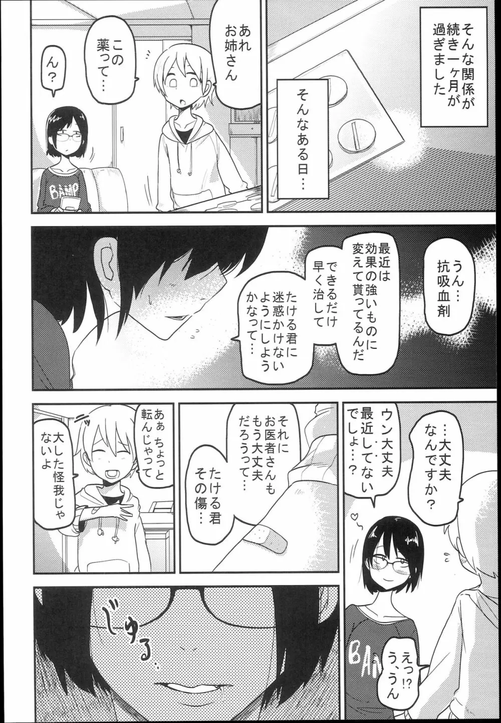 花姫姦々 Page.18