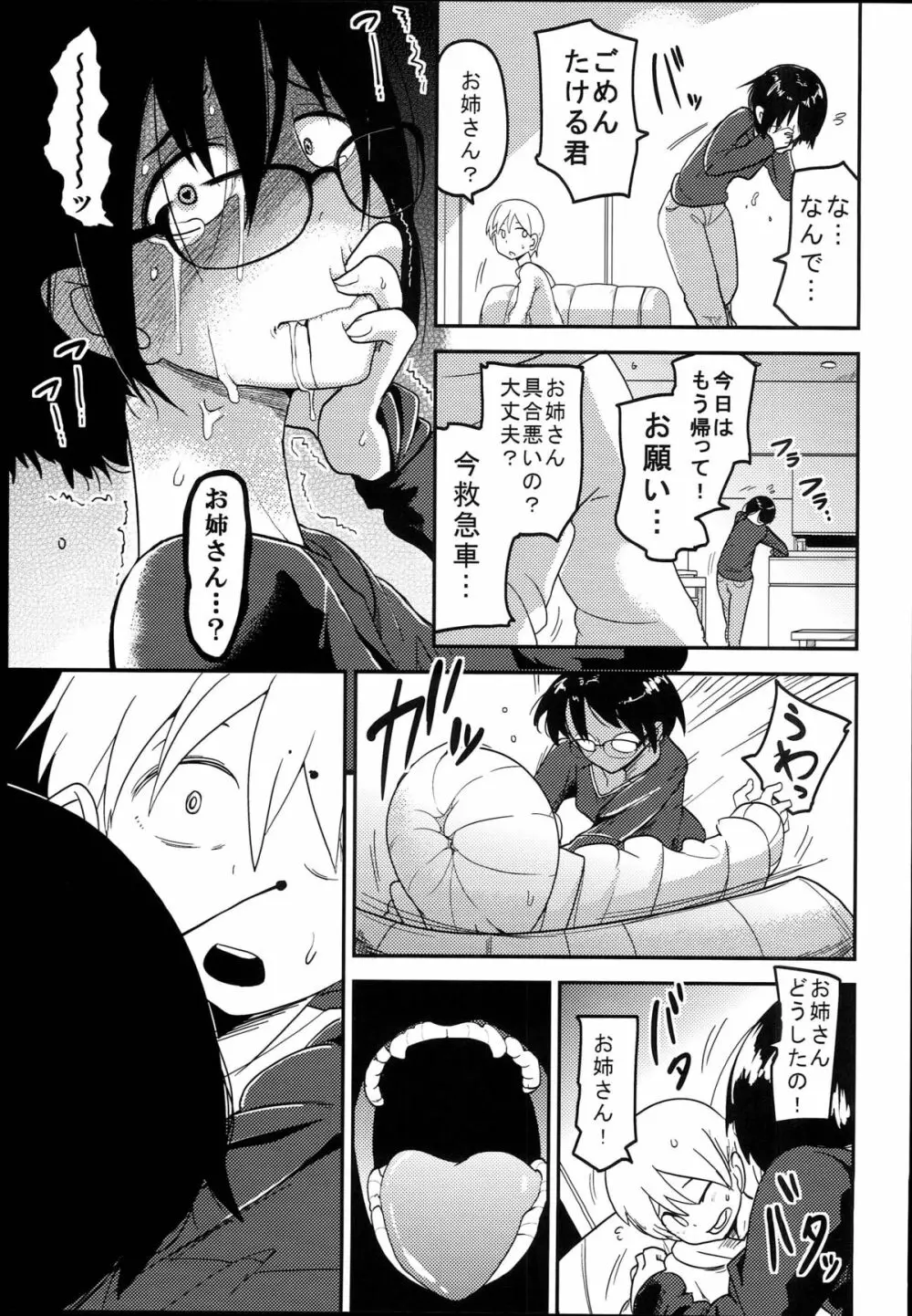花姫姦々 Page.19