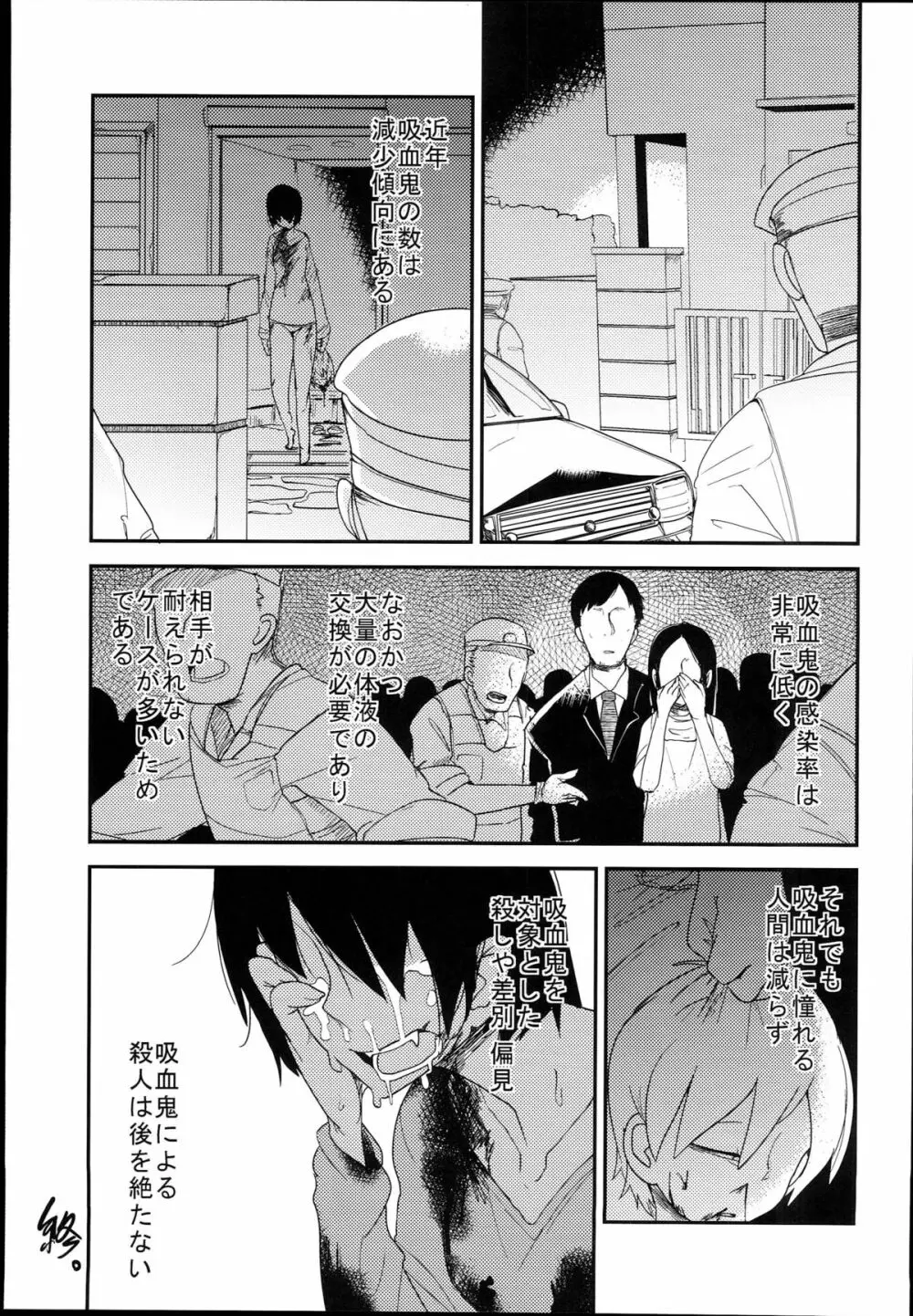 花姫姦々 Page.27