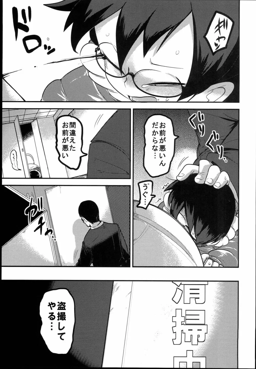 花姫姦々 Page.35