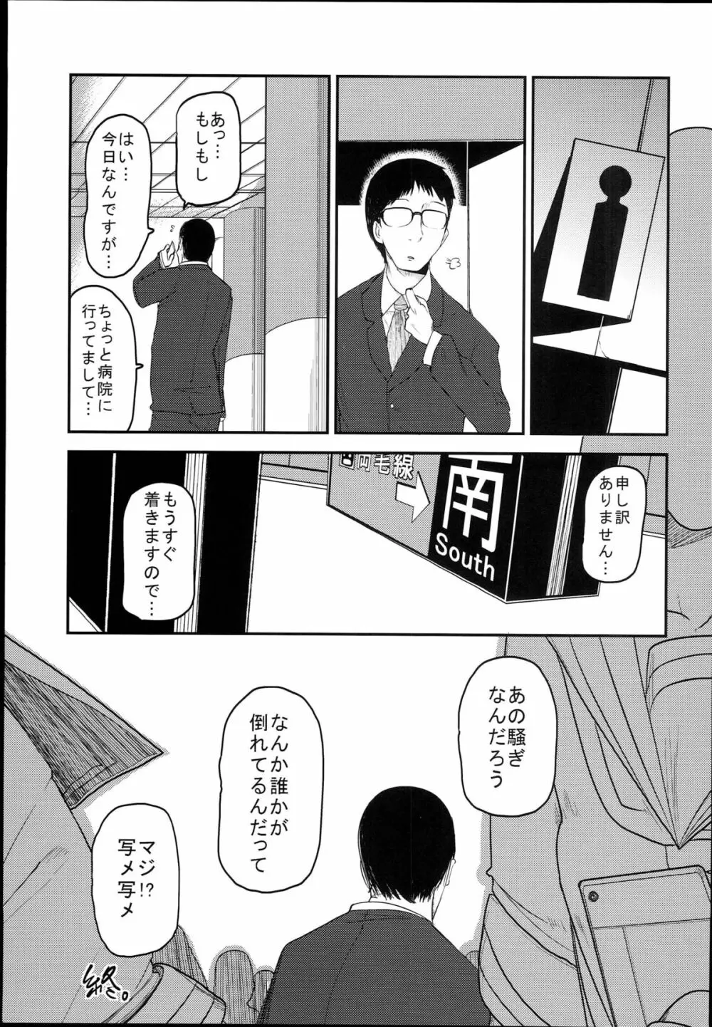 花姫姦々 Page.55