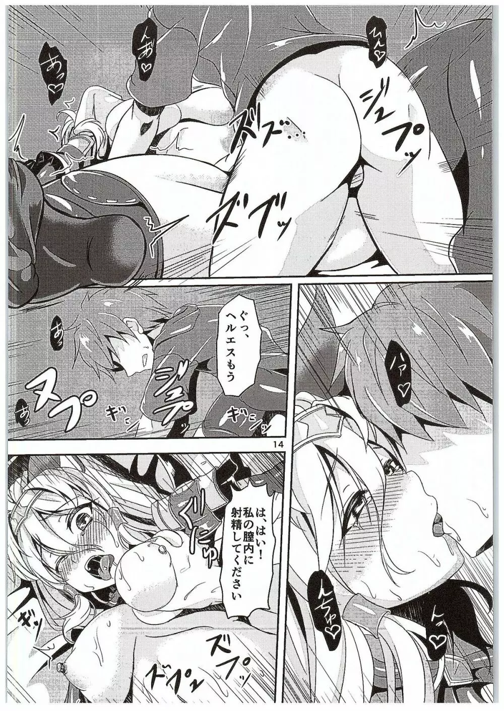 淫乱デトネーション Page.13