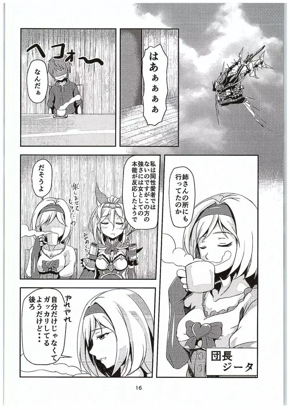 淫乱デトネーション Page.15