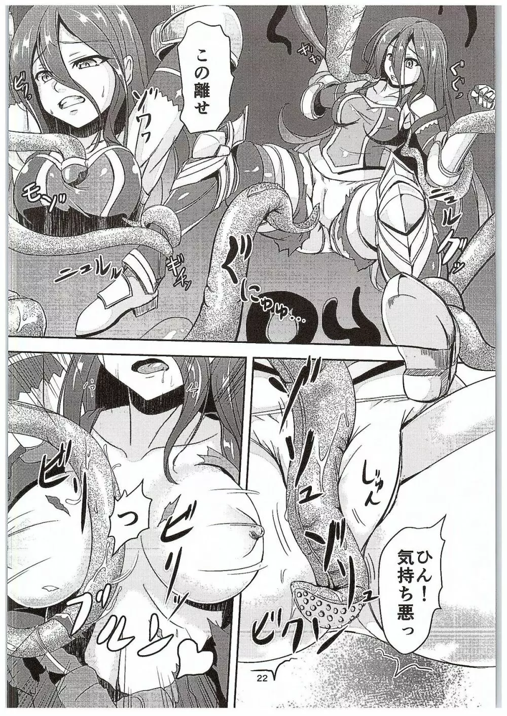 淫乱デトネーション Page.21