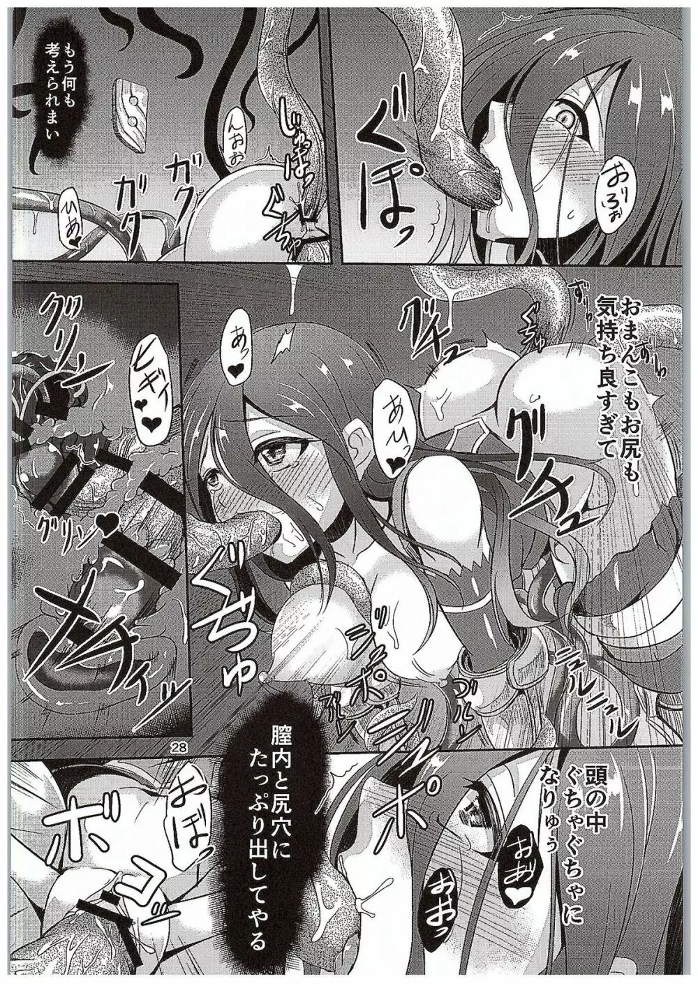 淫乱デトネーション Page.27