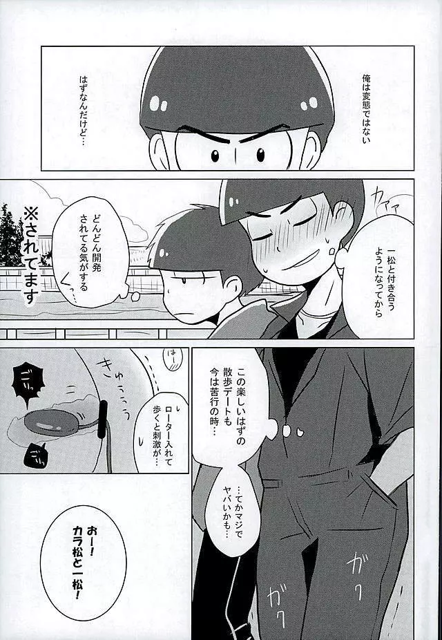 一カラ変態事録 Page.12
