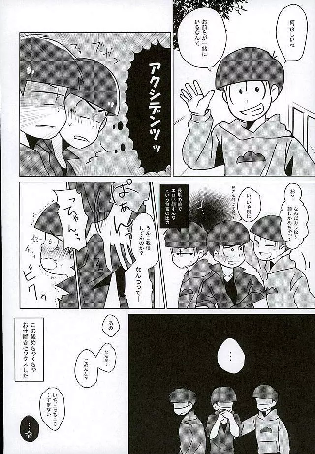 一カラ変態事録 Page.13