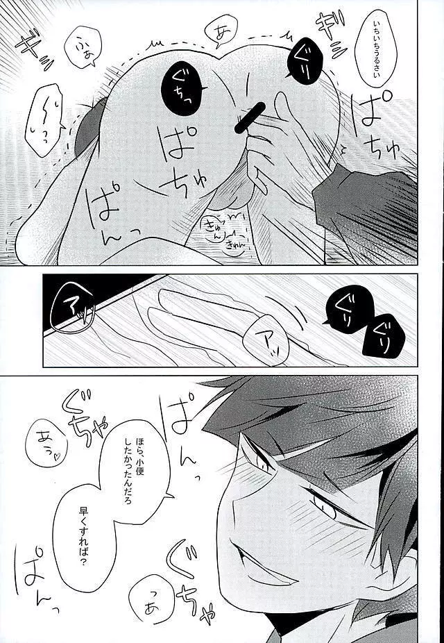一カラ変態事録 Page.6