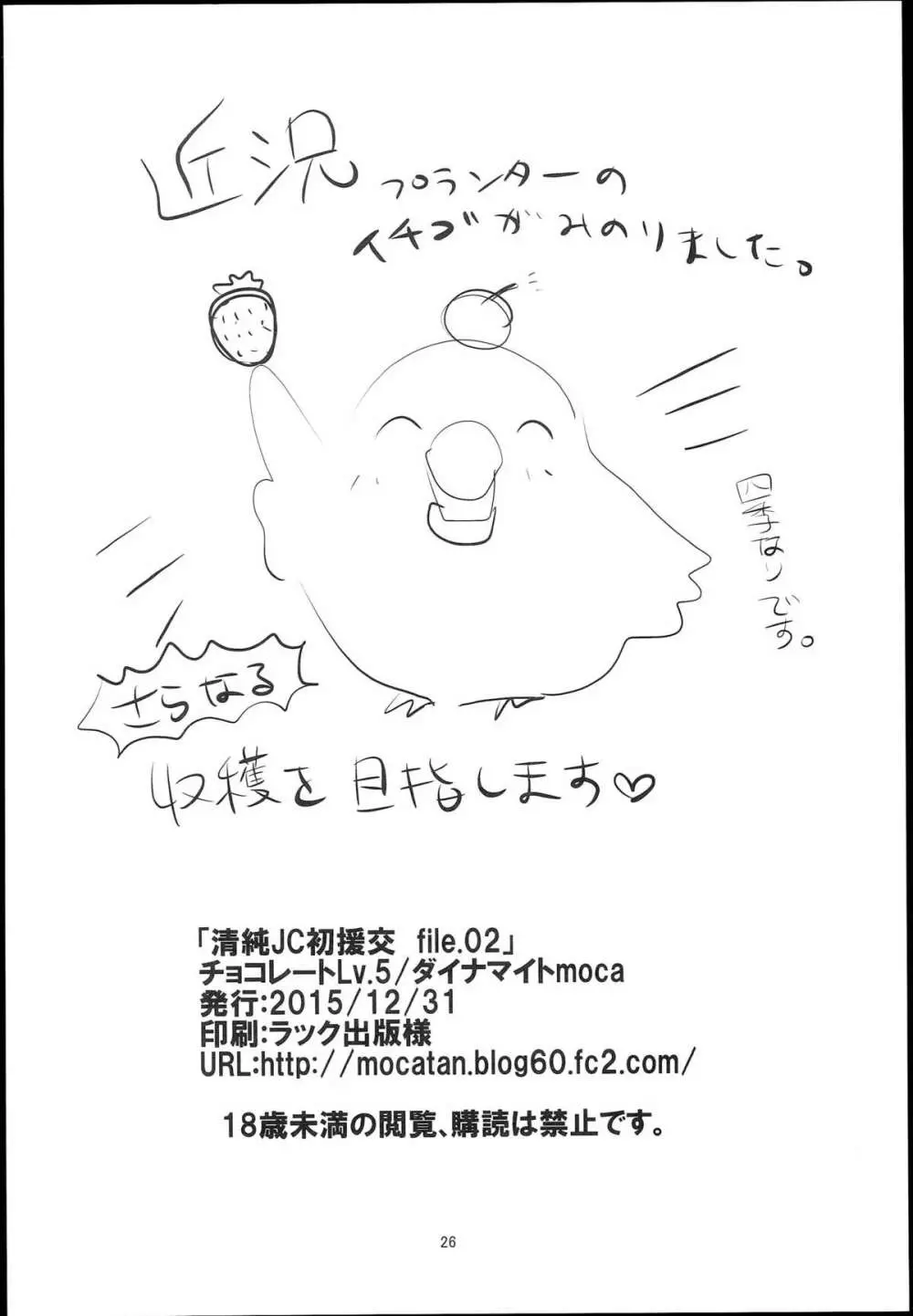 清純JC初援交file.02 Page.26