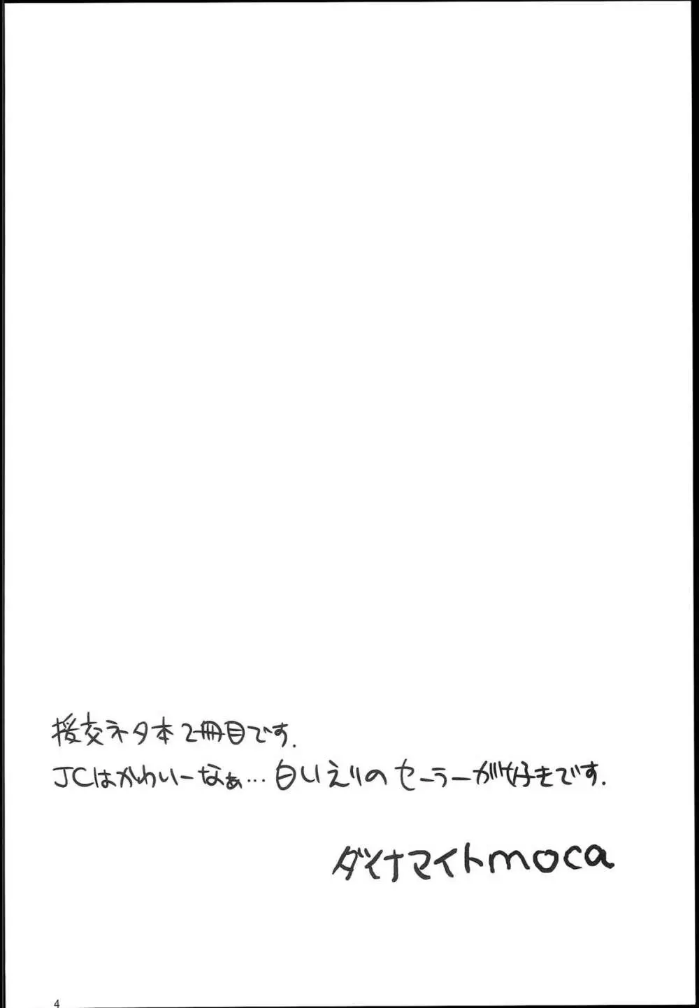 清純JC初援交file.02 Page.4