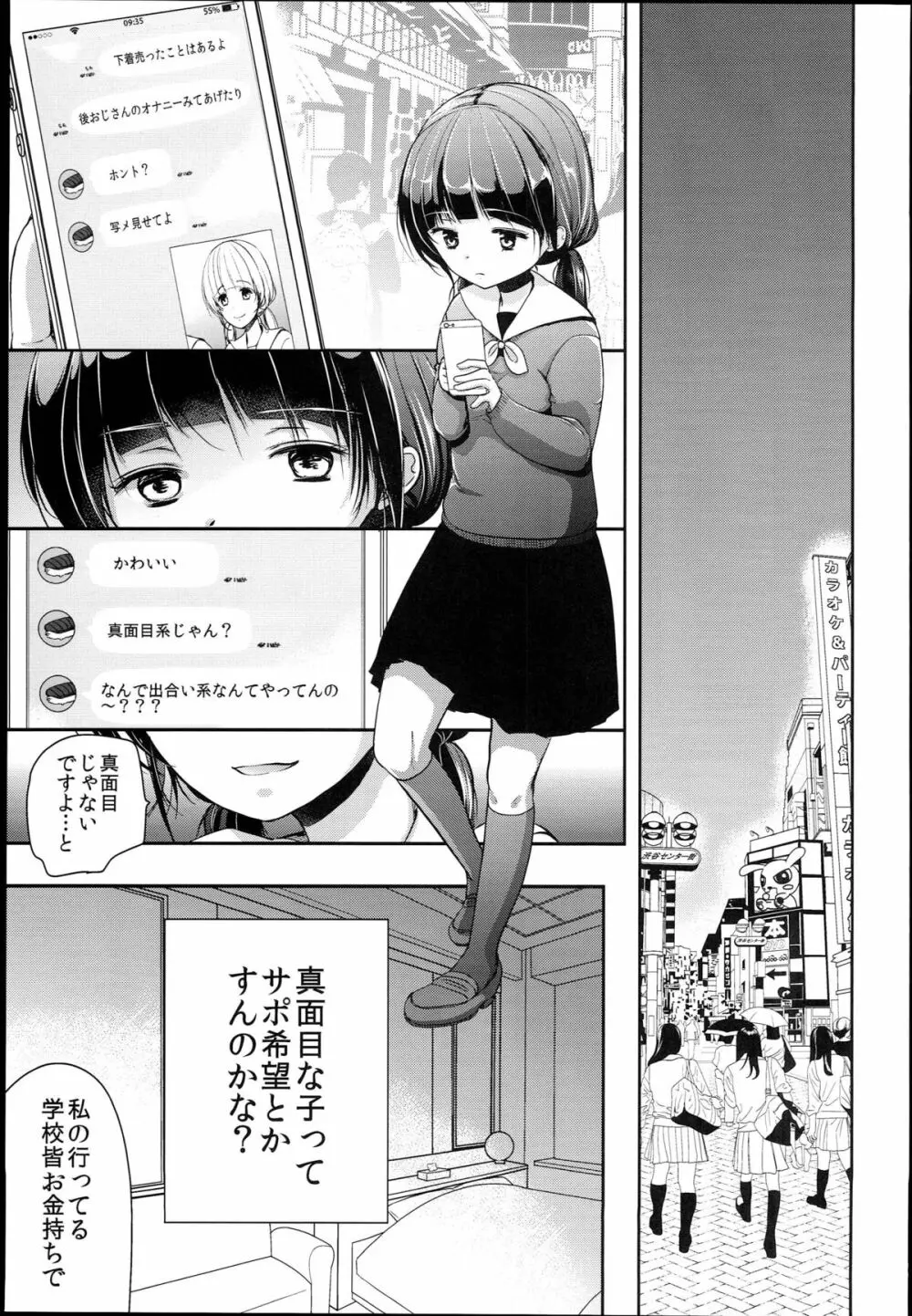 清純JC初援交file.02 Page.5