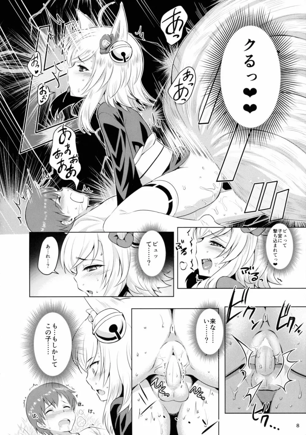 妖狐覚性 Page.7