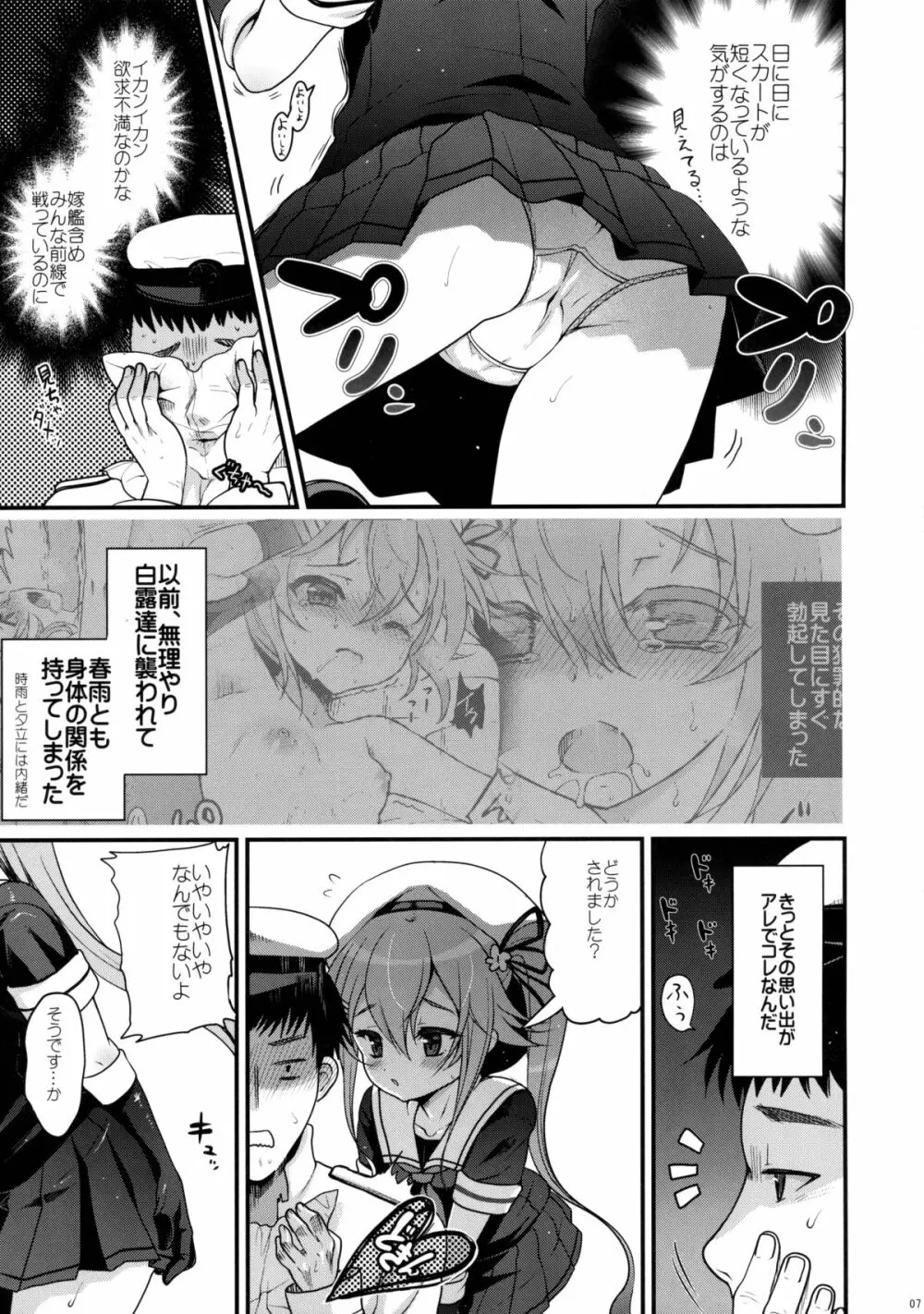 誘惑の春雨 Page.7