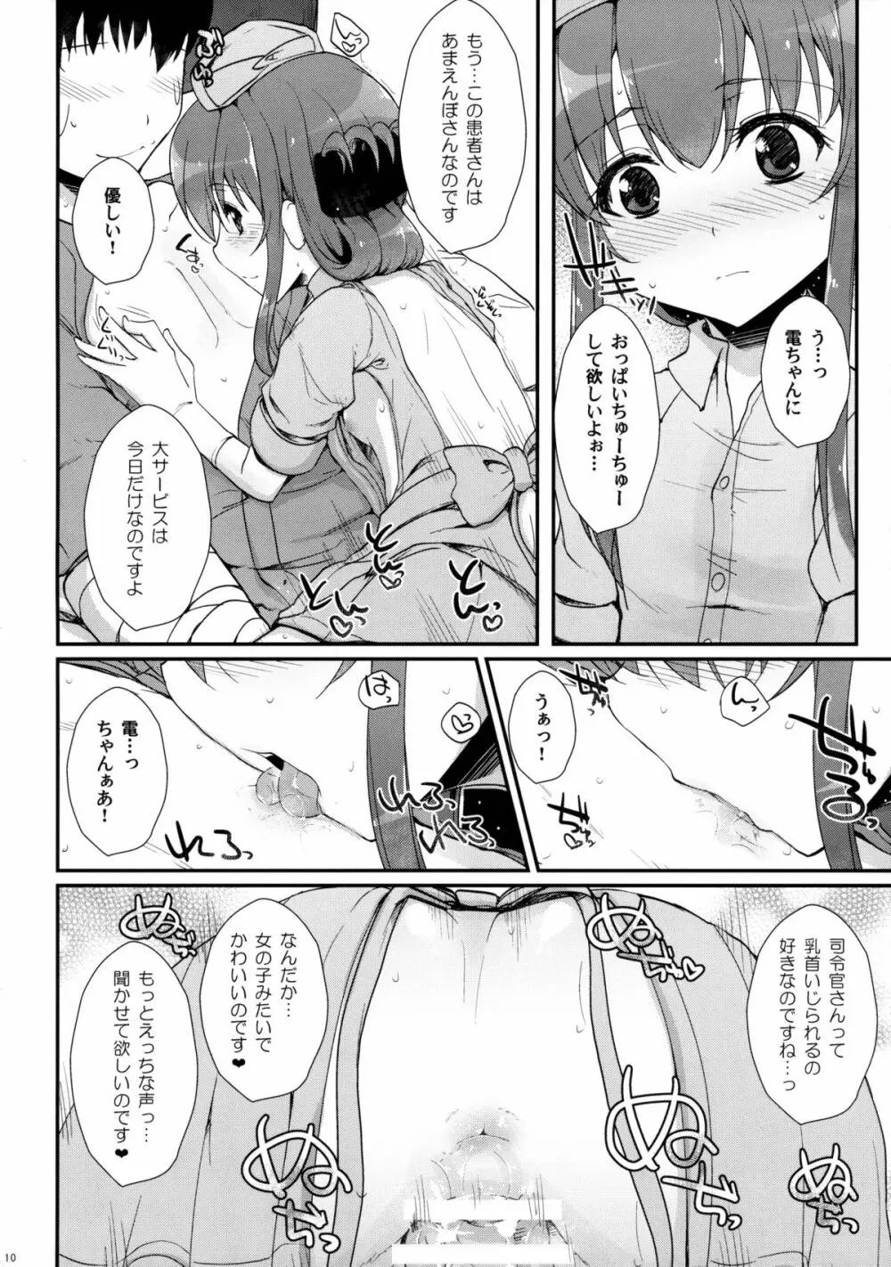 せーのっ! Page.10