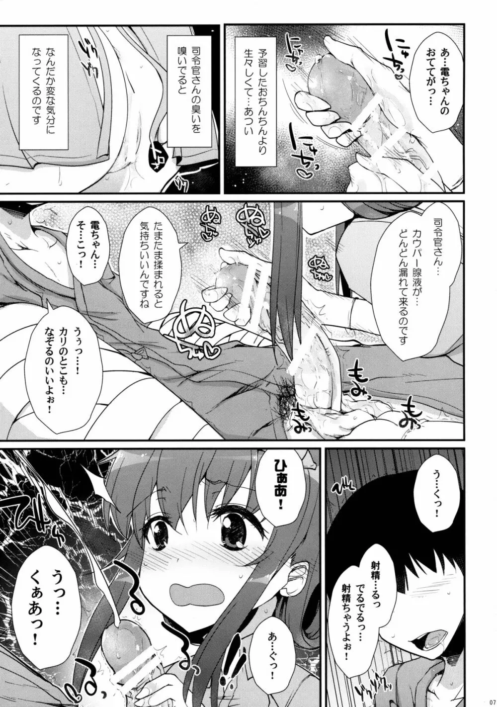 せーのっ! Page.7