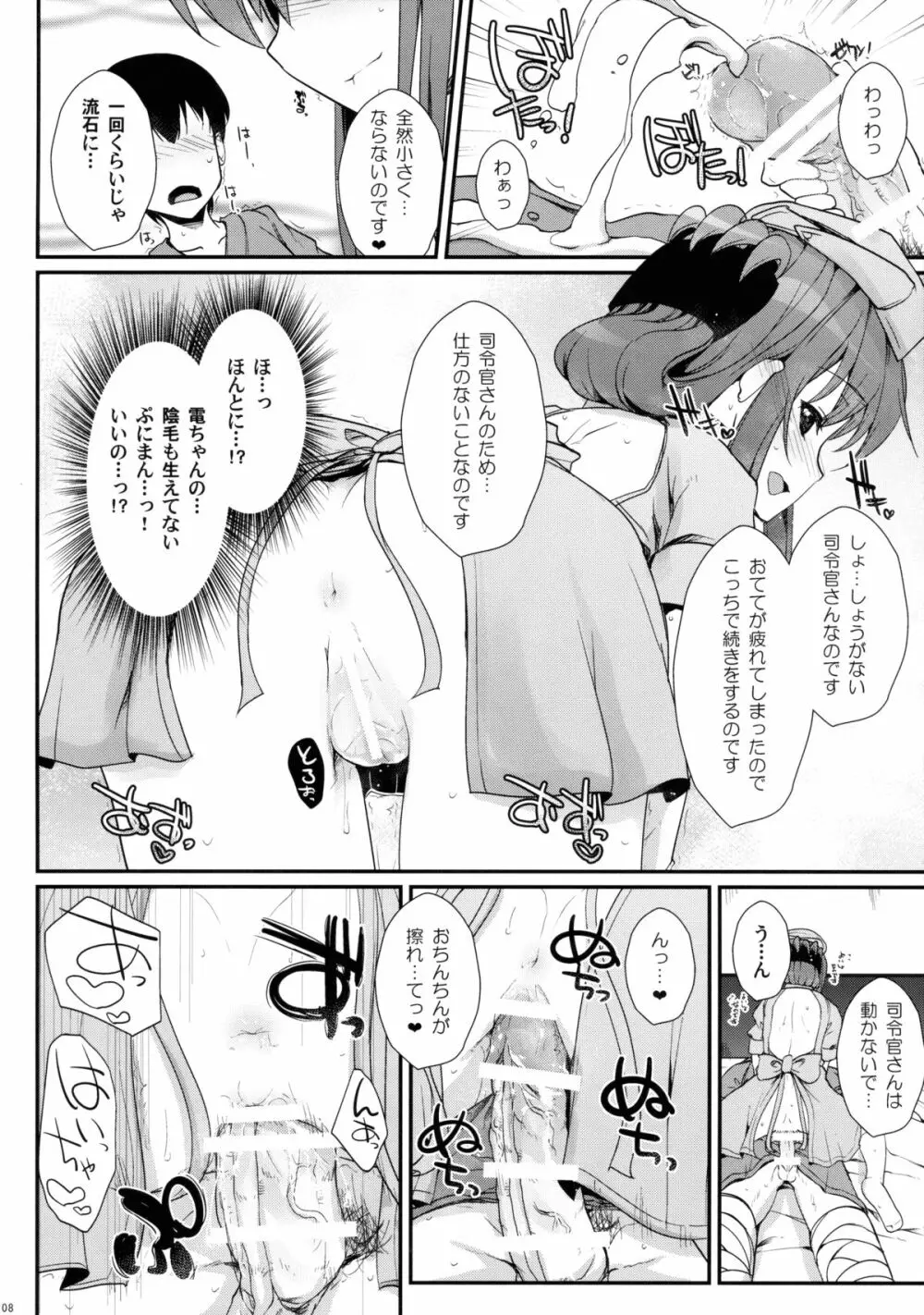 せーのっ! Page.8