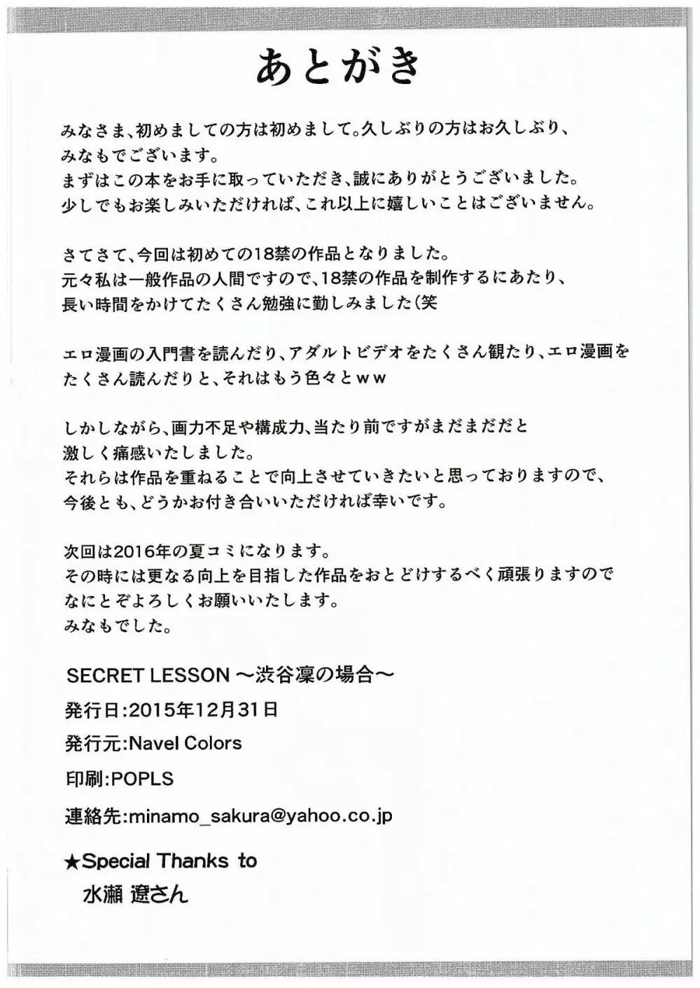 SECRET LESSON～渋谷凜の場合～ Page.25