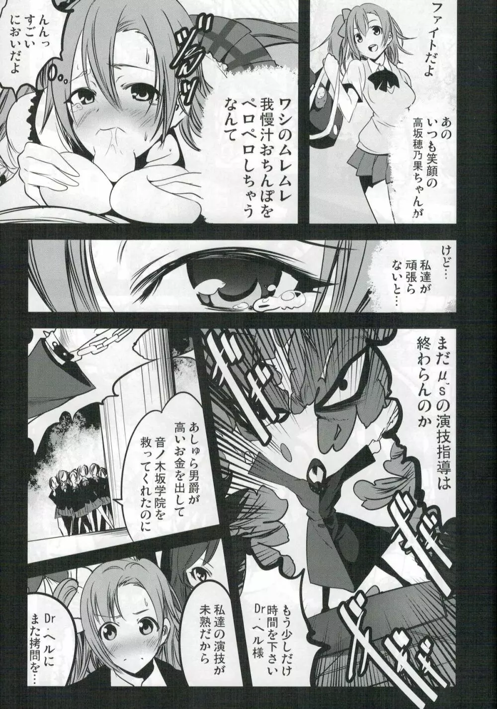 マジンガー対μ's Page.13