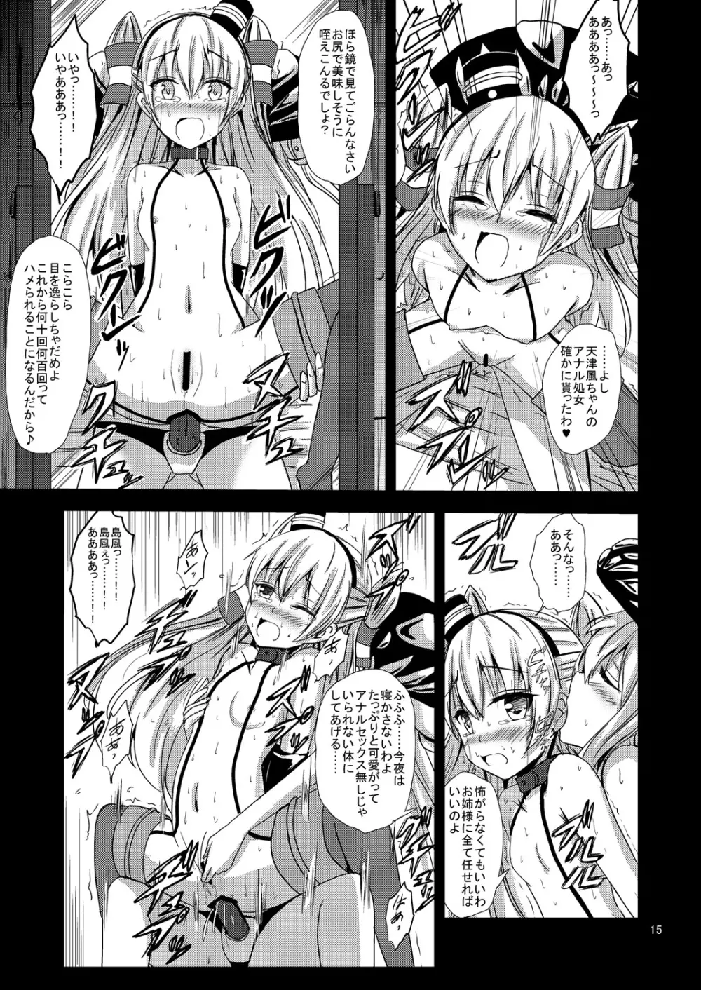 空母ヲ級ちゃんの天津風百合奴隷調教～羞恥3P調教編～ Page.16