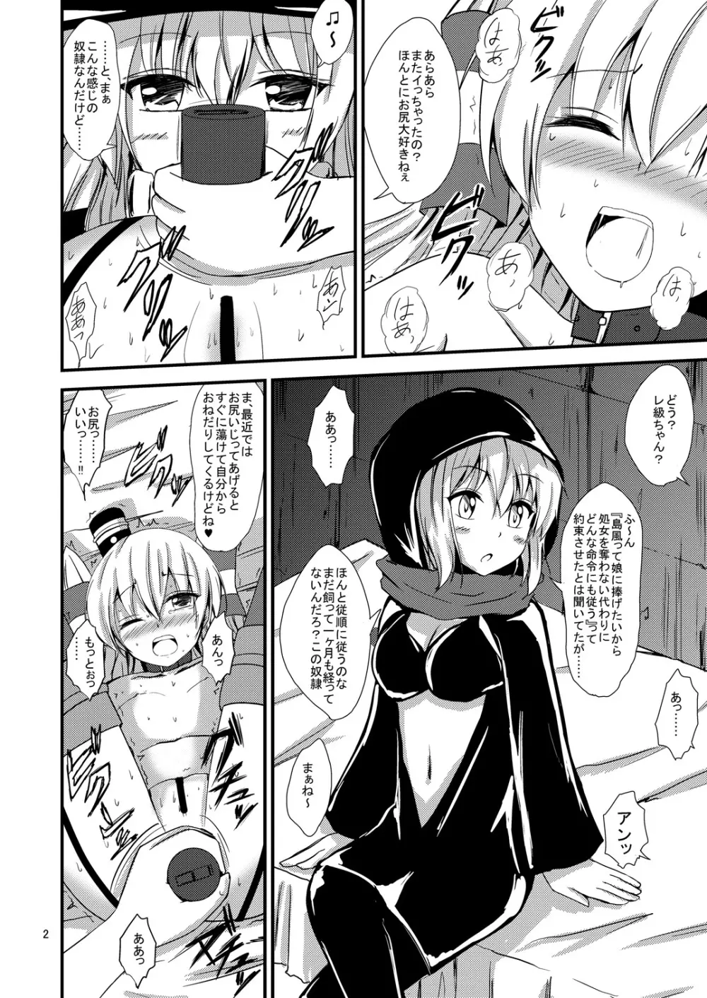 空母ヲ級ちゃんの天津風百合奴隷調教～羞恥3P調教編～ Page.3