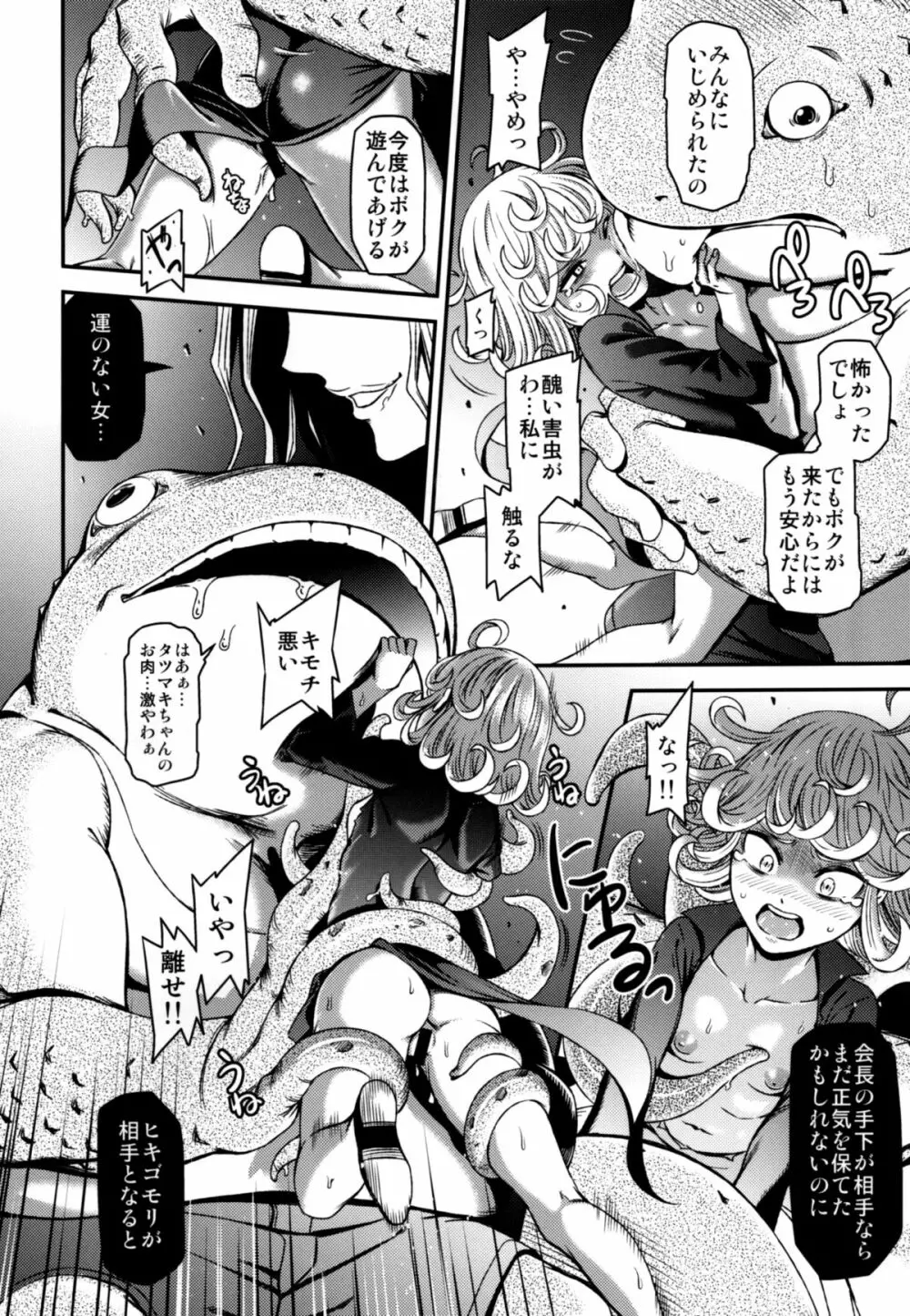 ONE-HURRICANE 屈辱のタツマキ Page.15