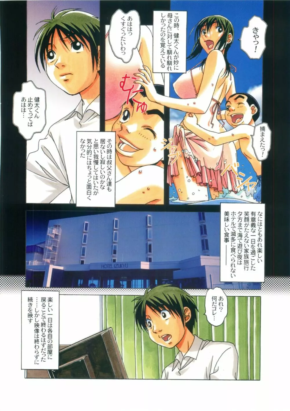TABOO 葵 Page.31