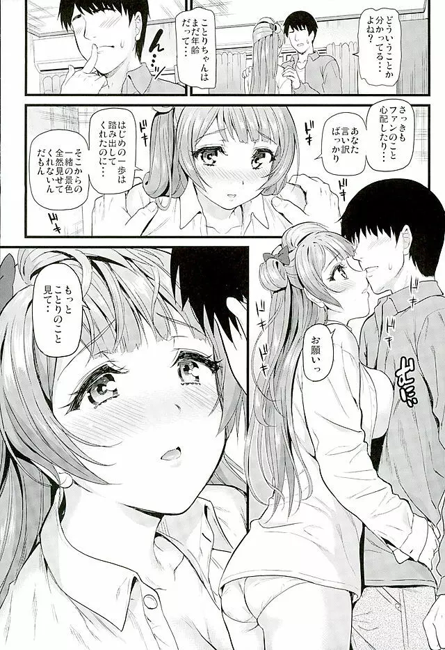 ことりとスウィートタイム Page.8