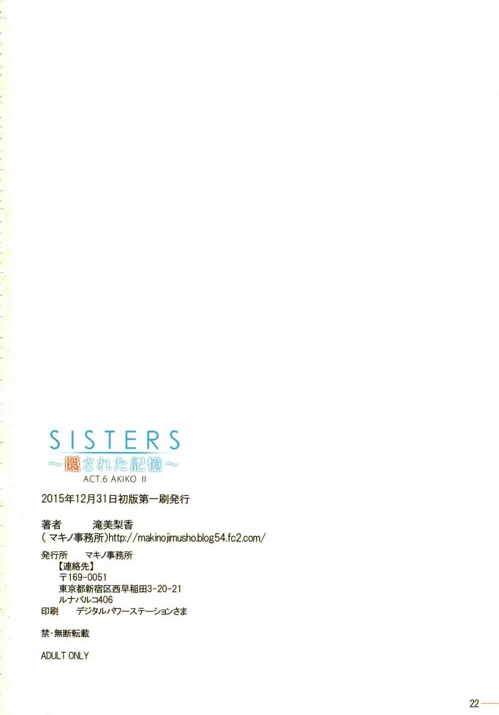 SISTERS ～隠された記憶～ACT.6 AKIKO II Page.22