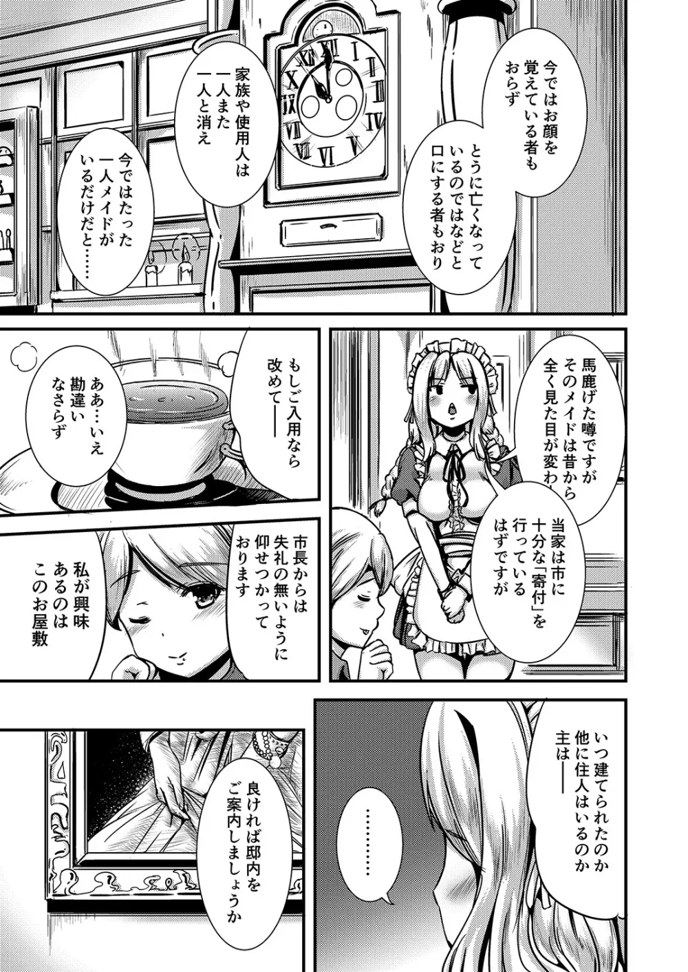 Maiden Carnation -monochrome- Page.8